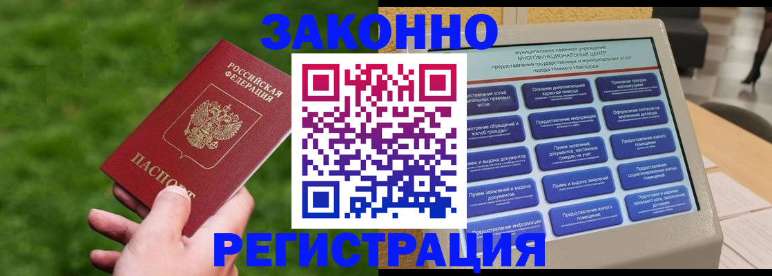 временная регистрация законно в Архангельске