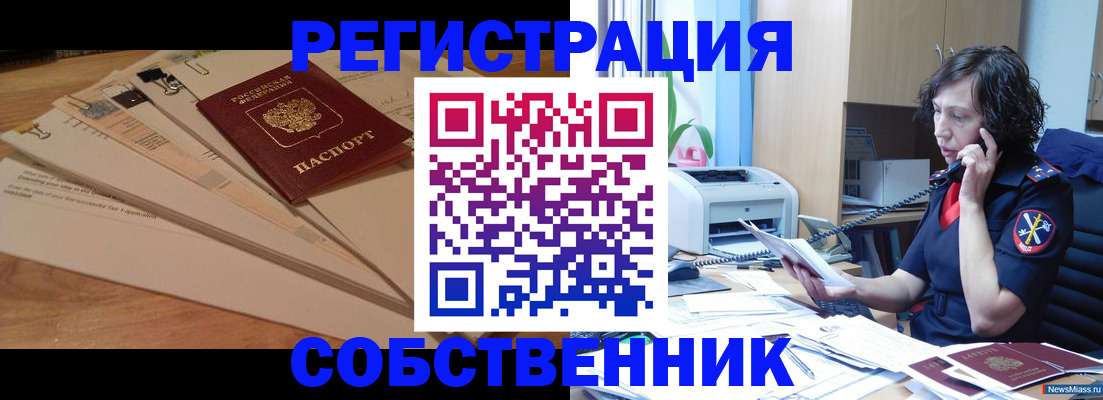 прописка штамп в Архангельске