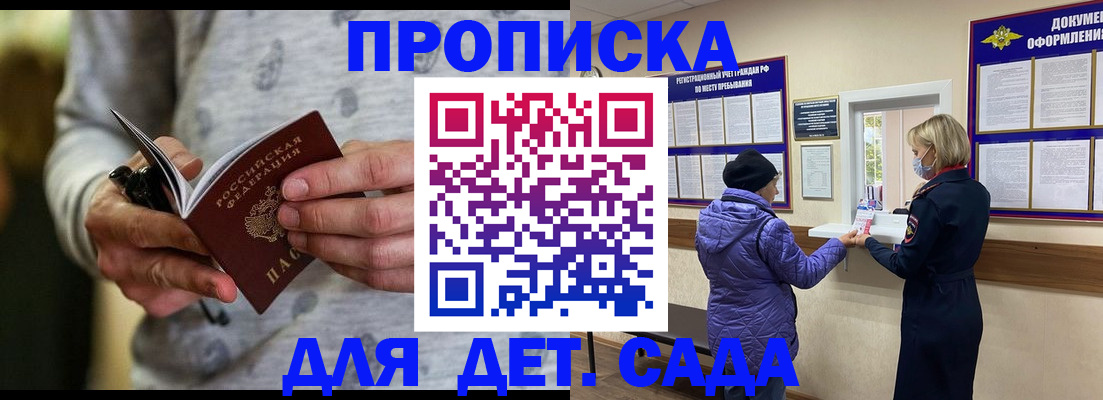 прописка законно в Архангельске