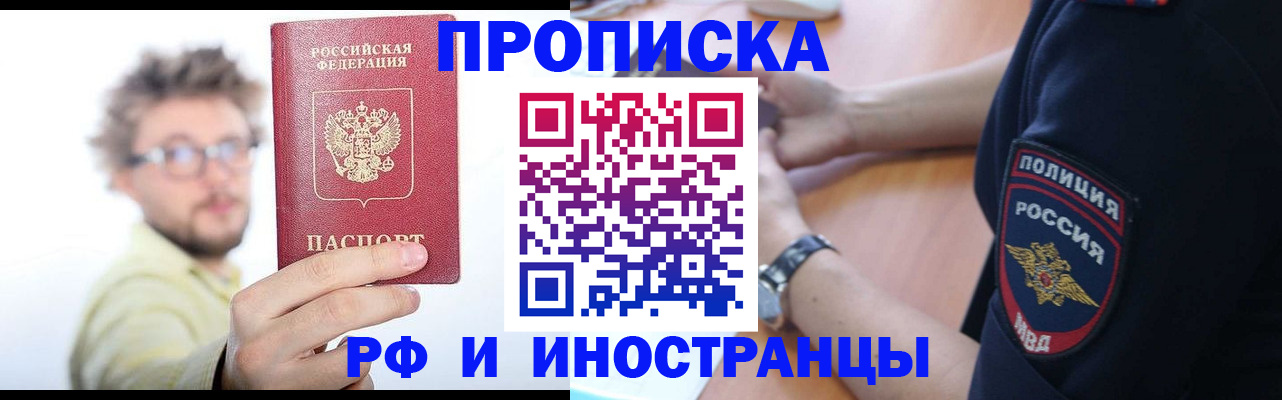 прописка штамп в Архангельске