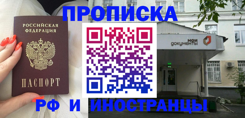 прописка гарантия в Архангельске