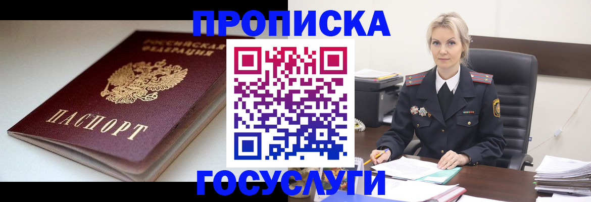 временная регистрация собственник в Архангельске